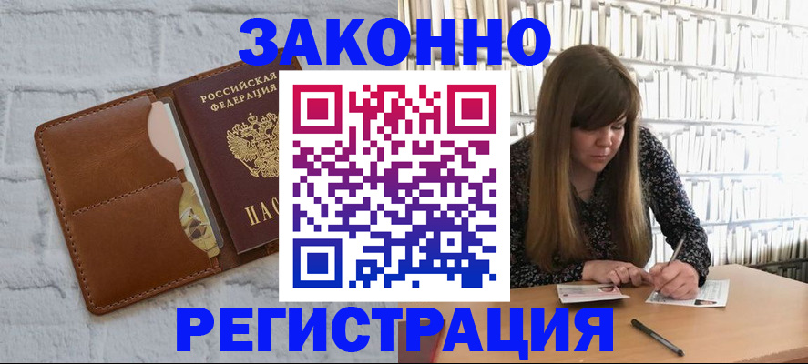 временная регистрация законно в Нововоронеже