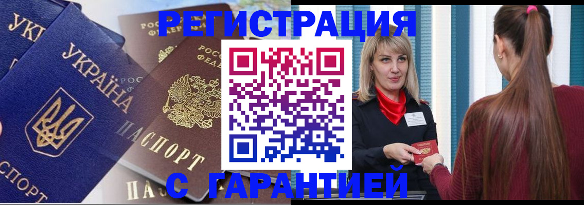 временная регистрация законно в Нововоронеже